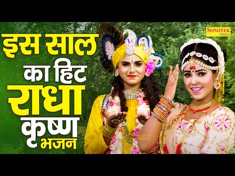 इस साल का हिट राधा कृष्ण भजन || राधा बड़ी हटके है || Radha Krishan Dj Jhanki Dance || Shyam Bhajan