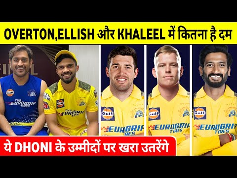 IPL 2025 : CSK New 3 Champion Players List | Jamie Overton, Nathan Ellish, And Khaleel Ahmed ||