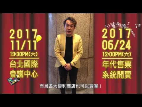 康康出道二十週年《我要謝謝你》演唱會來嚕!!