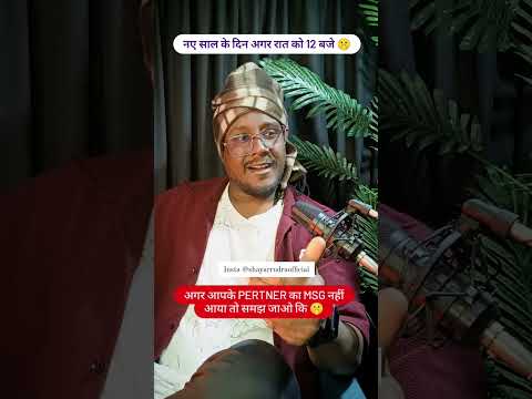 नए साल के दिन अगर आपके Pertner का 🤫 | Partner's wish on new year will not come to you