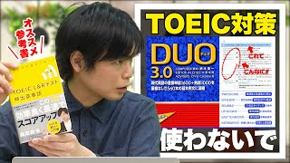 【点数アップ保証】TOEIC990点講師がオススメする英単語帳（金のフレーズ・銀のフレーズ等）を徹底比較！【TOEIC100回以上満点】vol.10