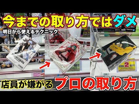 【クレーンゲーム】今までの取り方では絶対にダメ！８割が知らない最新人気景品と取るための明日から使えるテクニック！完全解説