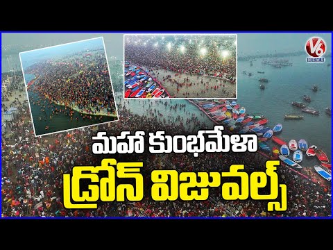 Maha Kumbh Mela 2025 Drone Visuals | Maha Kumbh Mela - The Largest Religious Congregation | V6 News