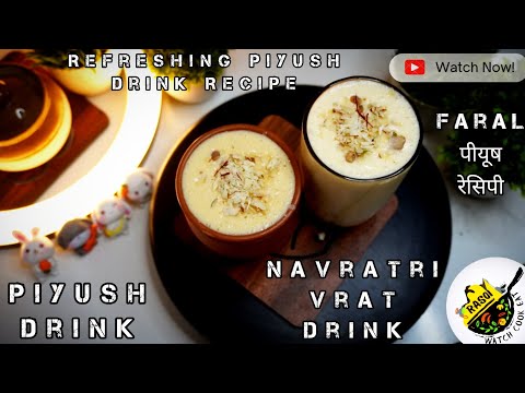 Piyush Drink Recipe | Refreshing Drink | Vrat Drink | Rasoi  | Kesar Shrikhand Drink |Navratri Upvas