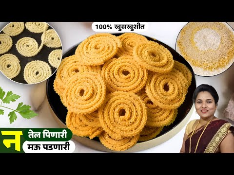 भाजणी पासून चकली बनेपर्यंत सगळी प्रोसेस एकाच व्हिडिओमध्ये | 1kg चे प्रमाण | Bhajnichi chakli recipe.