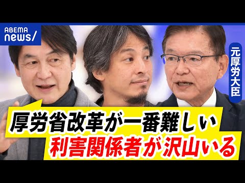 【厚労省悪玉論】現役世代の負担増…諸悪の根源は厚労省との声？元厚生労働大臣と議論｜アベプラ