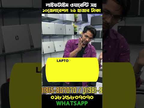 ১০জেনারেশন ২৯ হাজার টাকা Low Price Laptop Price In Bangladesh