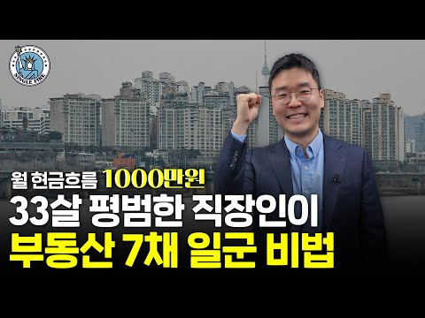 "증여, 상속 없이 돈 벌려면..." 5000만원으로 시작해 월세만 1000만원 버는 직장인