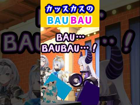 ラプ様のBAUBAUがひどすぎるww #ホロライブ #ホロライブ切り抜き #ラプラス・ダークネス