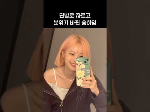 [프로미스나인]분위기 바뀐 송하영