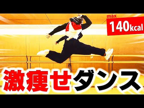 激痩せダンス【中級】減量も楽しく!! 本格エクササイズ　Dance cardio to burn fat / Exercise workout