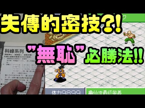 《超悟空傳~覺醒篇》到底怎麼玩?多年後我終於會玩了!! |超級任天堂|SFC|七龍珠|紅白機|模擬器|孫悟空|Switch|