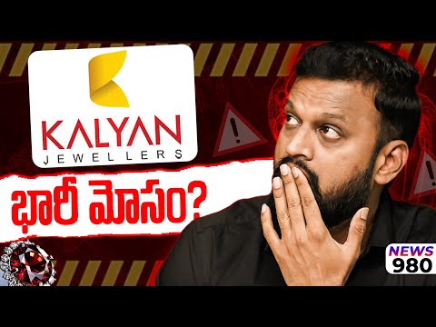 Kalyan Jewellers చేస్తున్న భారీ మోసం? Us నుండి Good News Market Fall ఆగినట్లేనా? Hindenburg Shutdown