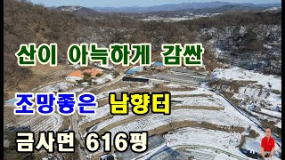 매물번호 1 - 481 산이 아늑하게 감싼 마을 쾌적한 환경과 조망좋은 남향터 금사면부동산 여주토지