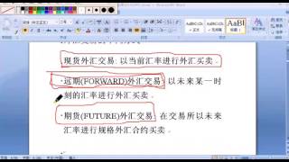 外汇交易专业课程基础知识1