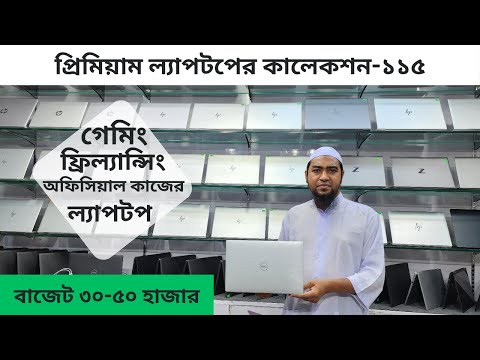 USED LAPTOP | Premium Laptop Price in BD | Laptop Price in BD 2025