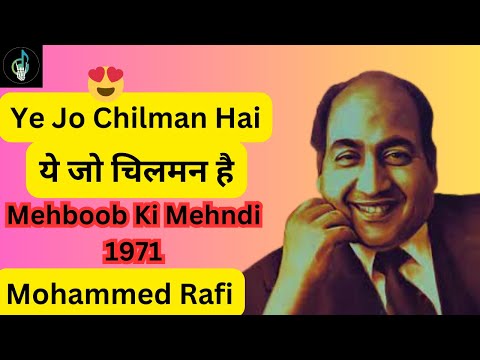 Old is Gold 💖 Super Hit Songs Mohammed Rafi | Ye Jo Chilman Hai Karaoke version #ganokidhun