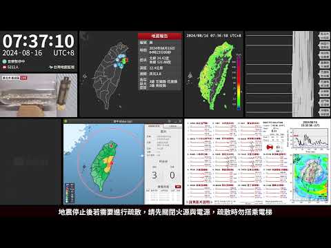 2024年08月16日 臺灣東部海域地震(地震速報、強震即時警報)