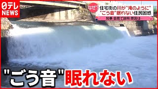 【住民困惑】住宅街の川"滝のように"  群馬県は問題を2年放置