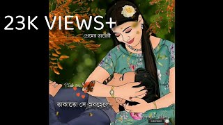 ❤️✍️Best Bengali song status New 2021🕊️Bengali song status💞Bengali❤️ Best New Whatsapp Status💞Bangla