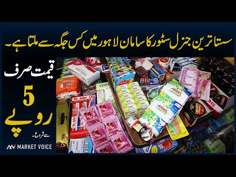 General Store Wholesale Market Lahore | Super Store 1 Dollar Store | Karyana Store Wholesale Market