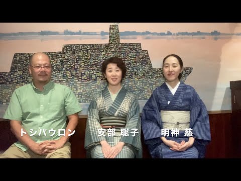 【予告6】朗読劇『戀文～明恵と鷹島の石～』試写会＆コメント＠gorey cafe