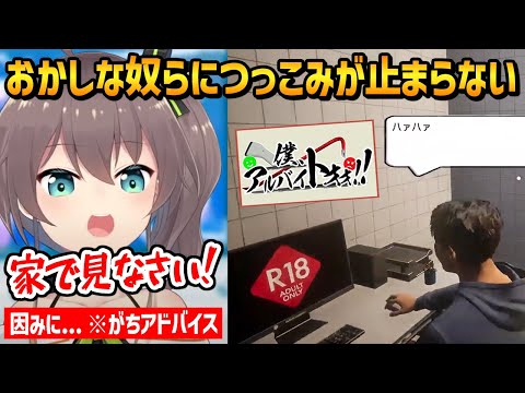 頭のおかしい登場人物達にツッコミが止まらないまつりちゃんの「僕、アルバイトォォ！！」【夏色まつり / ホロライブ 切り抜き】