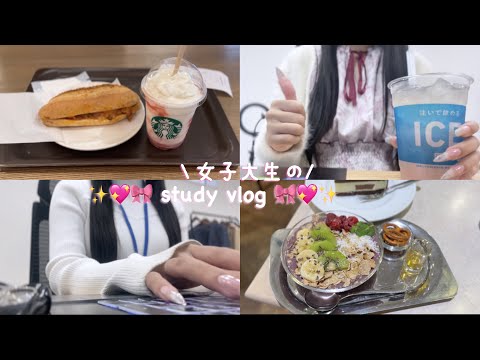 【study vlog】女子大生の学校がある3日間の過ごし方🤍😵‍💫💦アサイーボウル,勉強,バイト