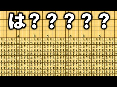 「大局将棋」が意味不明すぎて笑った