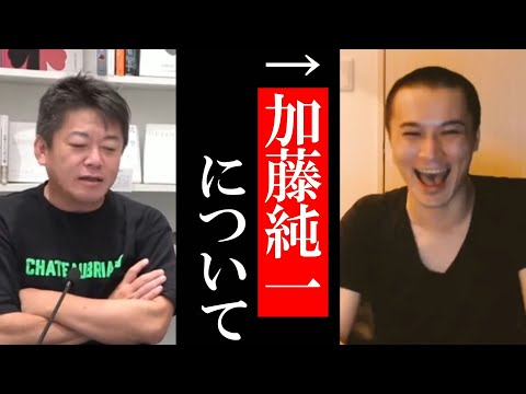 【ホリエモン】加藤純一について【堀江貴文 切り抜き  加藤純一 うんこちゃん ひろゆき】