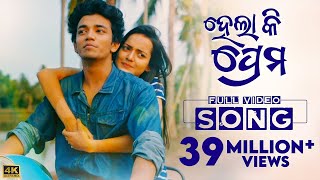 ହେଲା କି ପ୍ରେମ | Hela Ki Prema | Video Song | Odia Song | Sailendra | Jasmine | Humane | Aseema |Asad