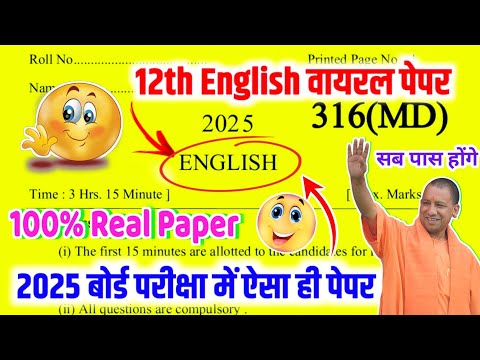 12 मार्च,12th English बोर्ड वायरल पेपर 2025,/Class 12th English Model paper 2025 Up board