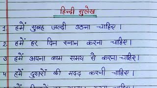 Hindi handwriting practice | हिंदी सुलेख राइटिंग | hindi ki nakal| hindi lekhan