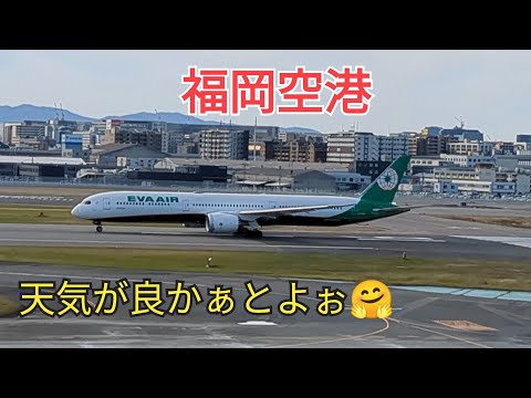 [Fukuoka Airport] The weather is good😍23-20