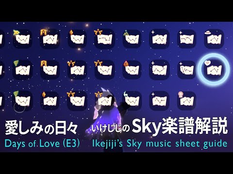 Sky music sheet Days of Love (E3) Ikejiji’s Sky music guide [Sky COTL] Days of Love,