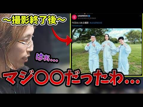 関優太,よしなまと共に過去一危険な撮影をしてきた件について話すSHAKA【2024/9/7】