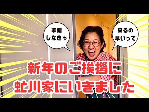 新年のご挨拶に虻川家にいきました。ちょっと早めに到着してしまい、大慌ての虻ちゃん。おもてなしもしてくれました。