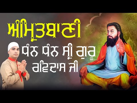 Jina Mere Guru Ji Da Naam | Manga Kailey | Gur Ravidas ji Songs 2024 | Amar Guru Ravidas