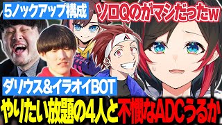 【LoL】今シーズン最後のカスタムでやりたい放題な4人と不憫なADCうるか【うるか切り抜き/うるか/k4sen/きなこ/ゆきお/AlphaAzur/千燈ゆうひ/乾伸一郎/狐白うる/スハ/リクルート】