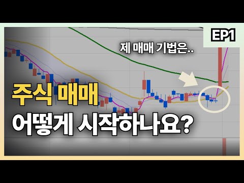 주식해서 월세 벌기 도전. EP1