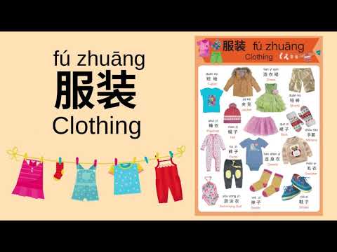 Learn Different Types of Clothing in Mandarin Chinese for Toddlers, Kids & Beginners | 服装