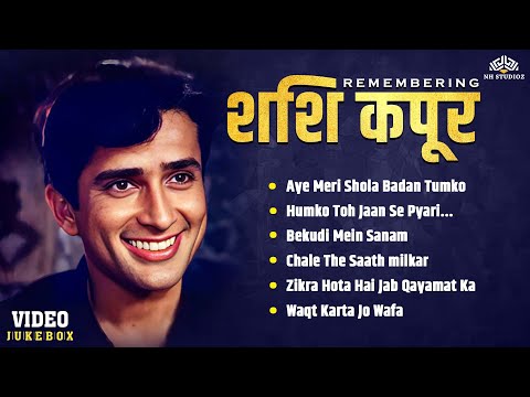 शशि कपूर के मशहूर पुराने गाने | Remembering The Legend Shashi Kapoor | Non - Stop Video Jukebox