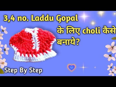 3,4 no. Laddu Gopal Woolen Choli