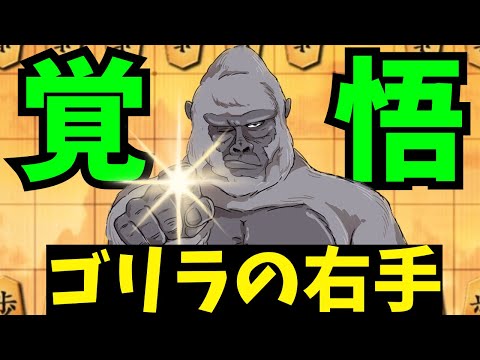 あまり見ない形にもっていく！それすなわちアドバンテージ！将棋ウォーズ実況 3分切れ負け【ゴリラの右手】