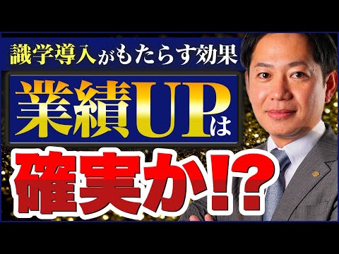 【実際】識学で業績は伸びるのか？ #識学