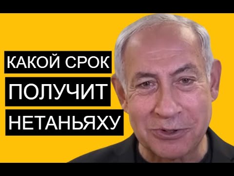 Премьер-министр Израиля - на скамье подсудимых