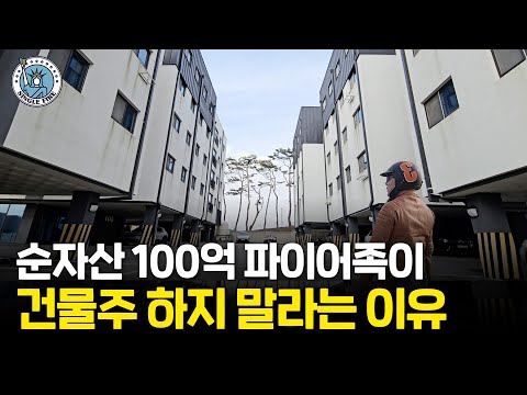 "부동산? 이젠 주식이죠" 미국 주식으로 갈아타는 중인 100억 건물주 [싱글파이어]