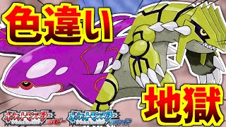 【ポケモンRSE】色違いグラードンとカイオーガが欲しい高熱の男