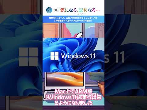 M3チップ搭載Mac上で｢Windows 11 on ARM｣を実行可能に ｰ ｢Parallels Desktop 18:19｣を利用