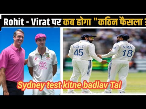 Sydney test mein Rohit Sharma bahar सिडनी टेस्ट से रोहित शर्मा बाहर